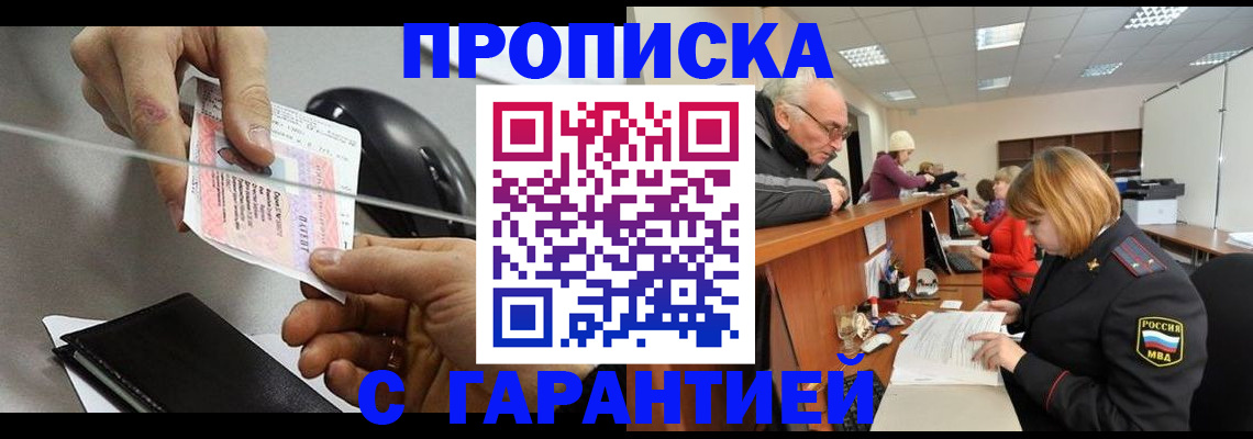 прописка 2025 в Усмани